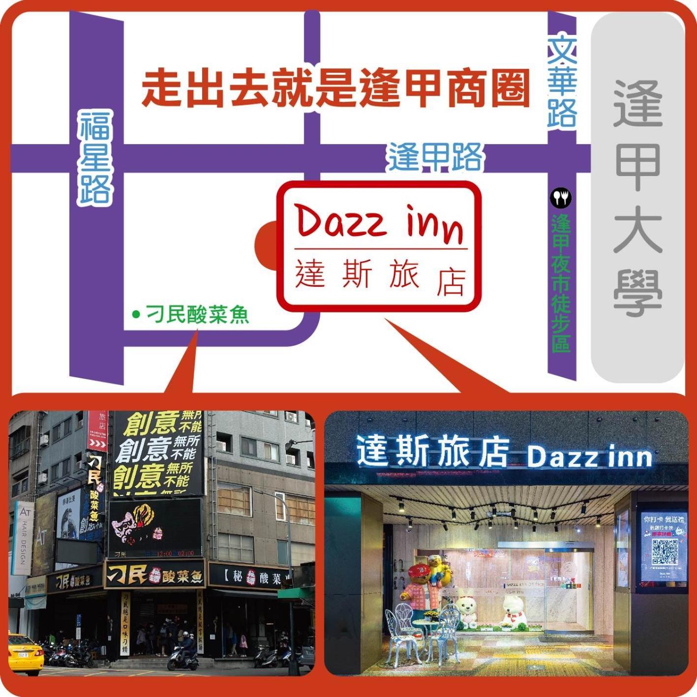 台中 达斯旅店酒店 外观 照片